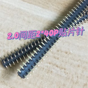 40P貼片排針鍍金耐高溫一件20條 2.0間距2