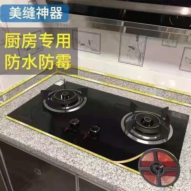 新型自粘美缝条厨房贴防水防霉水灶台封边条防油卫生Z间台面自贴