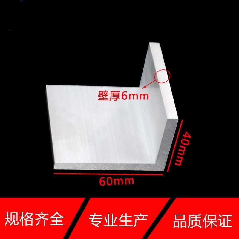 角铝40X60X6MM铝合金L型直角加厚铝角型材氧化角铝40*60*6