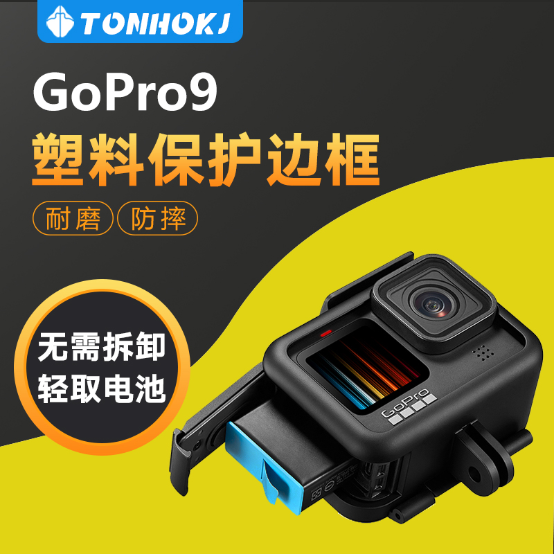 gopro9防摔保护套塑料边框兔C笼保护壳运动相机手持狗笼支架配件