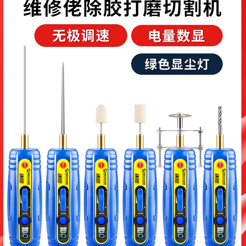速发电动除胶神器切割打磨All多功能手机屏幕维修除OCA硬胶