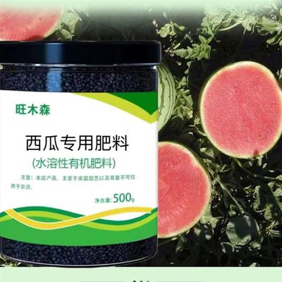 急速发货西瓜肥料专用肥西瓜有机肥料种西瓜底肥西瓜苗水溶肥复合