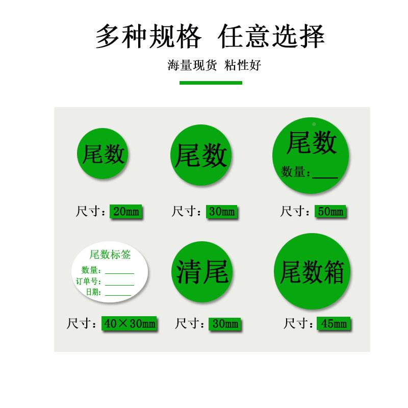 新品包邮圆形尾数标签仓库物料标示卡不干胶尾数箱绿直径25mm贴纸