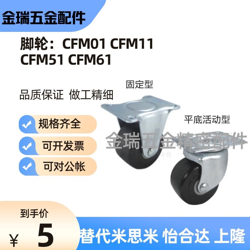 替怡合达低重心脚轮CFM01/CFM11-D75万向脚轮CFM51/CFM61-D75