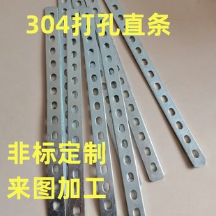304不锈钢连接条 打孔扁钢 直条打孔 冲孔扁铁 直条固定 带孔扁条