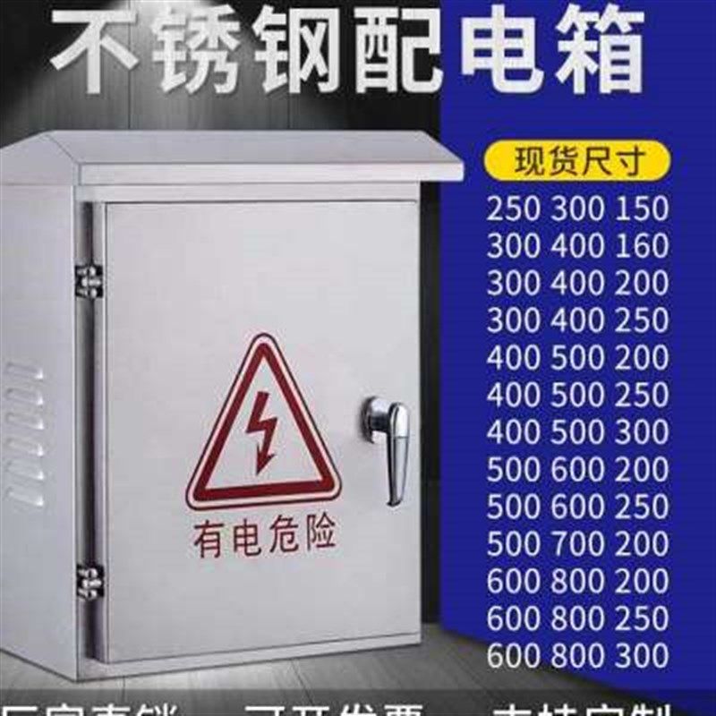 新款新品户外304不锈钢配电箱电控箱控制箱按钮箱配电柜电控柜300,电子/电工,配电控制柜/控制箱,淘宝优惠券,粉丝福利购,淘宝优惠卷