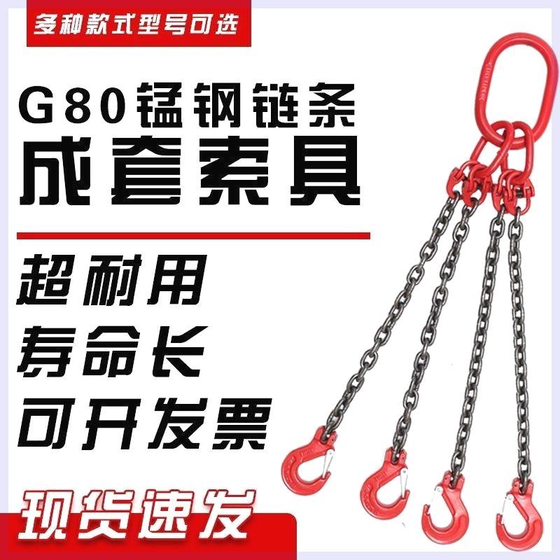 起重链条吊索具组合链条吊钩挂钩行车吊车模具G80锰钢链条吊具