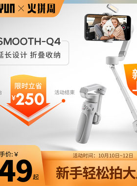 SMOOT防g H4手机云台稳定器Q抖手持vlog拍摄自动跟拍视频拍摄支架