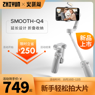 SMOOT防g H4手机云台稳定器Q抖手持vlog拍摄自动跟拍视频拍摄支架