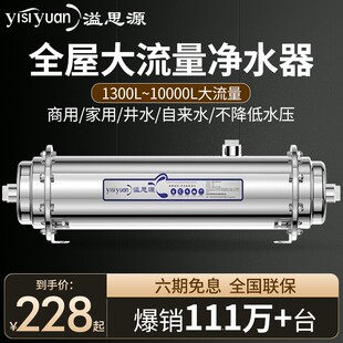 溢思源不锈钢全屋净水器家用厨y房自来水过滤器大流量中央井水净
