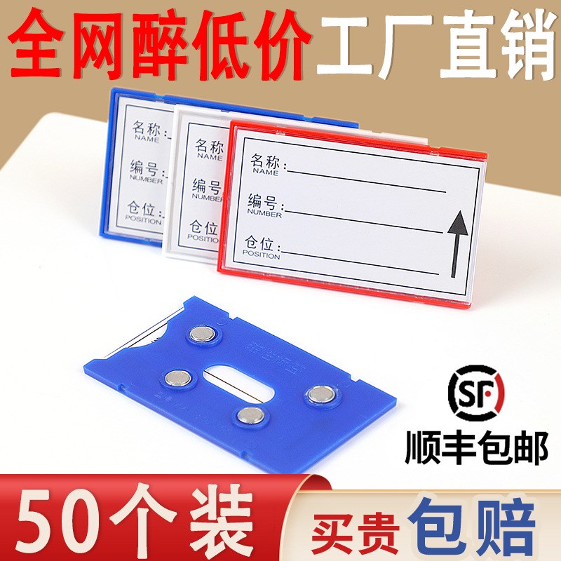 仓库标识牌磁性标签货架磁吸标签牌强磁标示牌材料卡物料标识卡片
