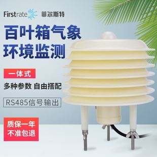 现货百叶箱多功能一体式 感测器温湿度光照度二L氧化碳大气压力PM2