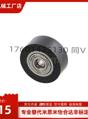 替代米思米NAUTR NAUTF6/8/10/12-NAUTF12聚氨酯轴承随动器