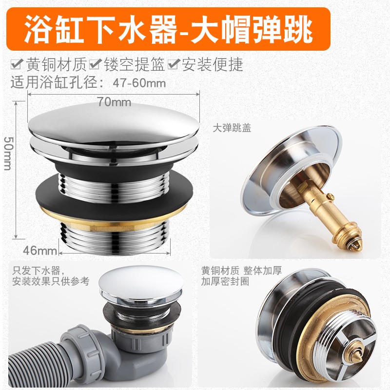 适配九牧浴缸下水器黄铜弹跳芯脚踩式 老式木房排水器 淋浴缸浴桶