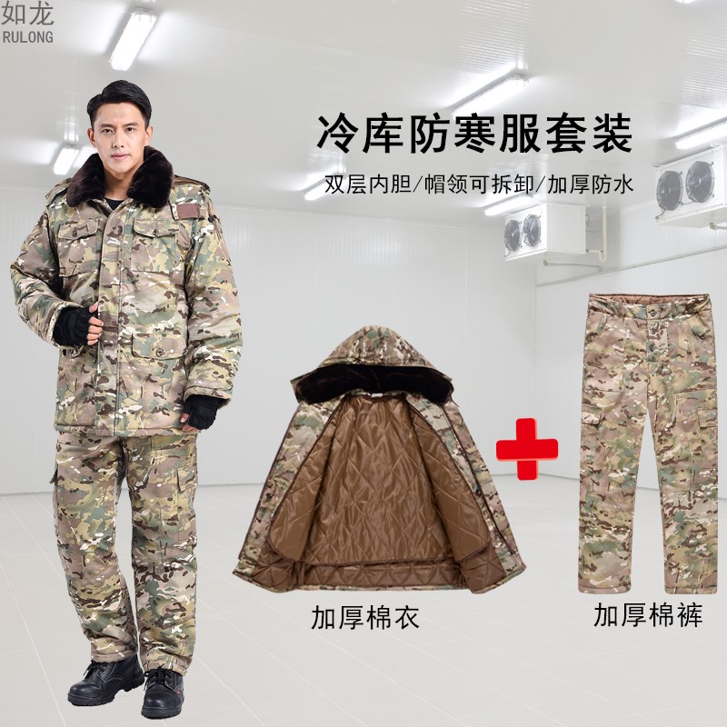 迷彩棉服男冷库专用防寒工作服套装棉衣棉裤冬季加厚中长款棉大衣