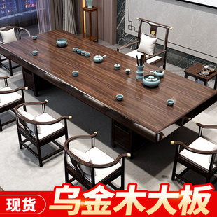 乌金木茶桌椅组合实木新中式 大板原木整块干泡茶台办公室功夫茶几