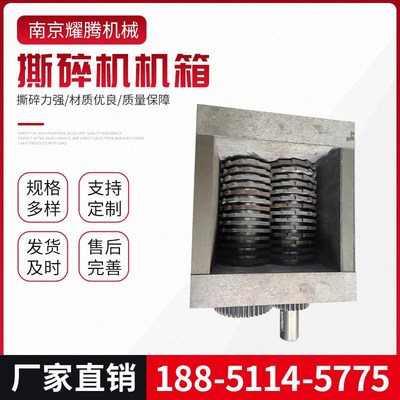 撕碎机机箱 单双轴塑料金属生活垃圾大型小型撕碎机破碎
