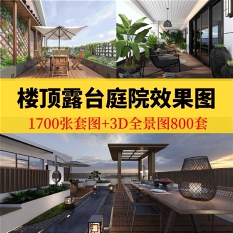 顶楼露台花园设计楼顶效果图空中小花园庭院N天台户外装饰实景图