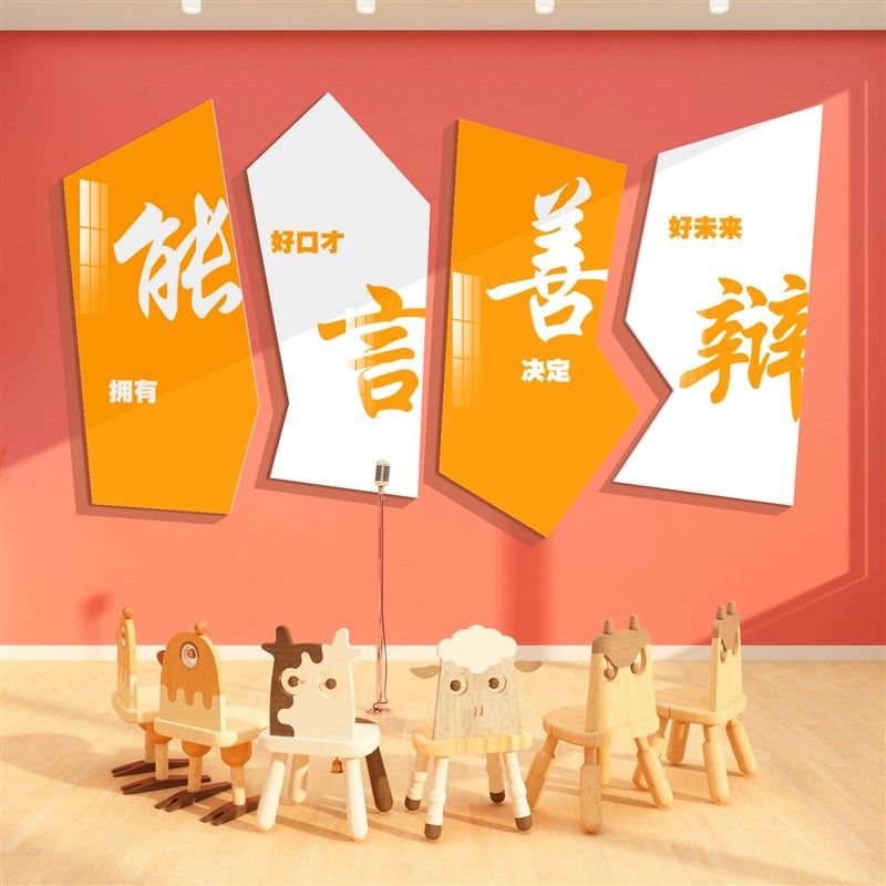 口才教室班级布置装饰播音培训机构小主持人舞台S文化背景墙面贴,家居饰品,文化墙贴,淘宝优惠券,粉丝福利购,淘宝优惠卷