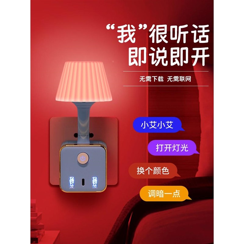 台灯智能语音控制小夜灯儿童卧室插电睡眠灯婴儿喂奶柔光护眼床头