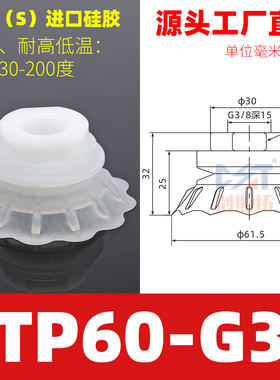 开袋真空吸盘工业STP35-G2F/STP60包装白色进口硅胶吸盘吸嘴气动