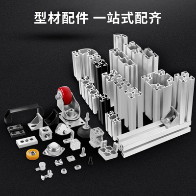 铝型材定制框架柜子组装diy铝型材衣柜床架工业铝型材鱼缸架桌子