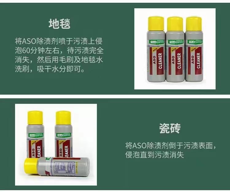 ASO除渍剂清洁剂去茶渍咖啡渍除渍剂去渍剂240ml地毯石材去渍包邮