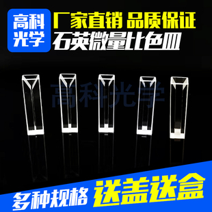 石英玻璃比色皿紫外石英两通光白壁微量比色皿 狭缝1 5mm