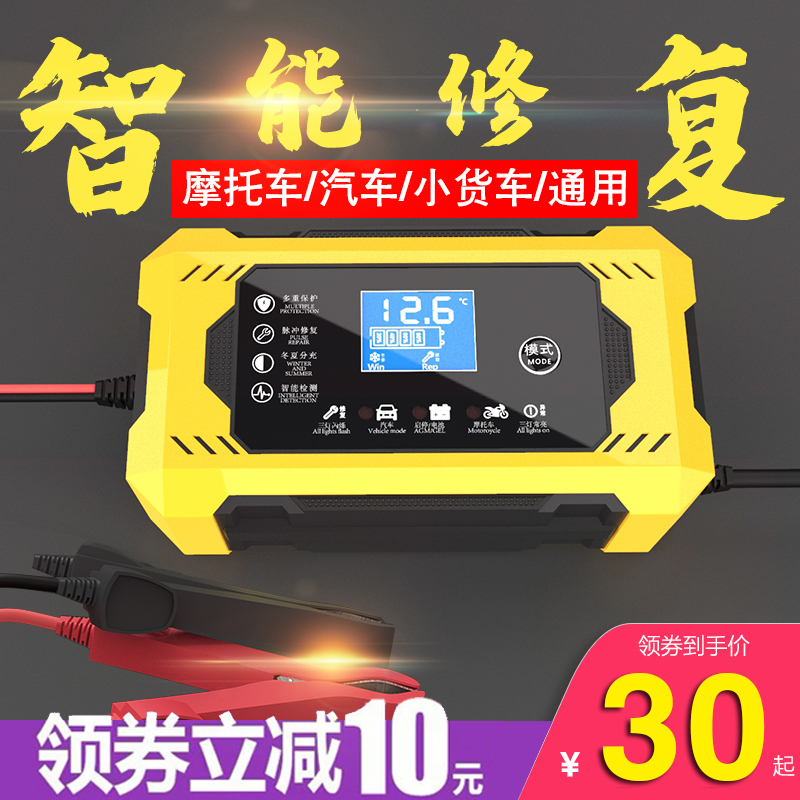汽车电瓶充电器12v24v伏摩托车充电全智能自动修复型蓄电池充电机