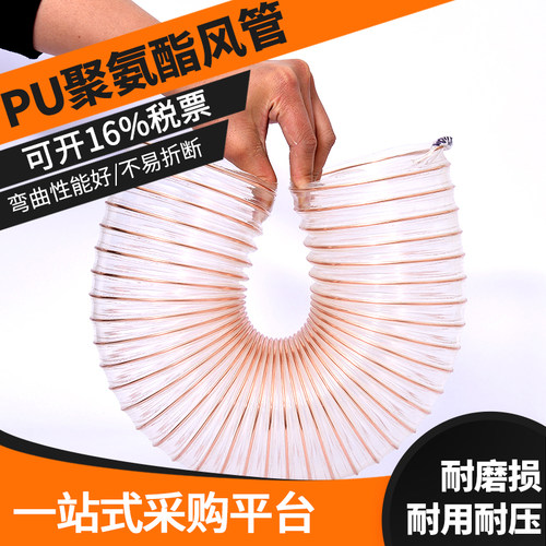 PU聚氨酯风管 壁厚1.2mm食品管 耐磨工业集尘软管 吸尘管45-200mm