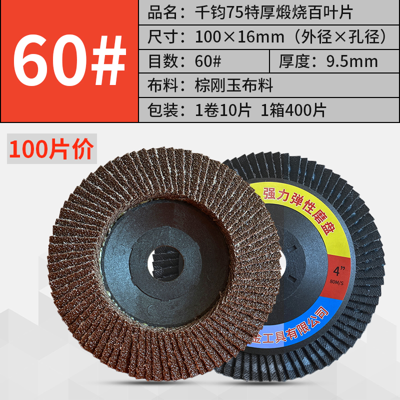 速发百叶片100手磨机金属不锈钢木材打磨抛光加厚砂轮角磨机磨光