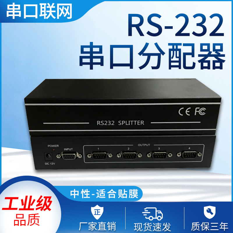 串口分配器 RS232集线器 232HUB COM口1分4分配器Y串口交换机