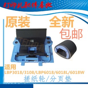 LBP3108分页器 佳能3018 6018搓纸轮 新品 LBP6018L Canon 6018W搓