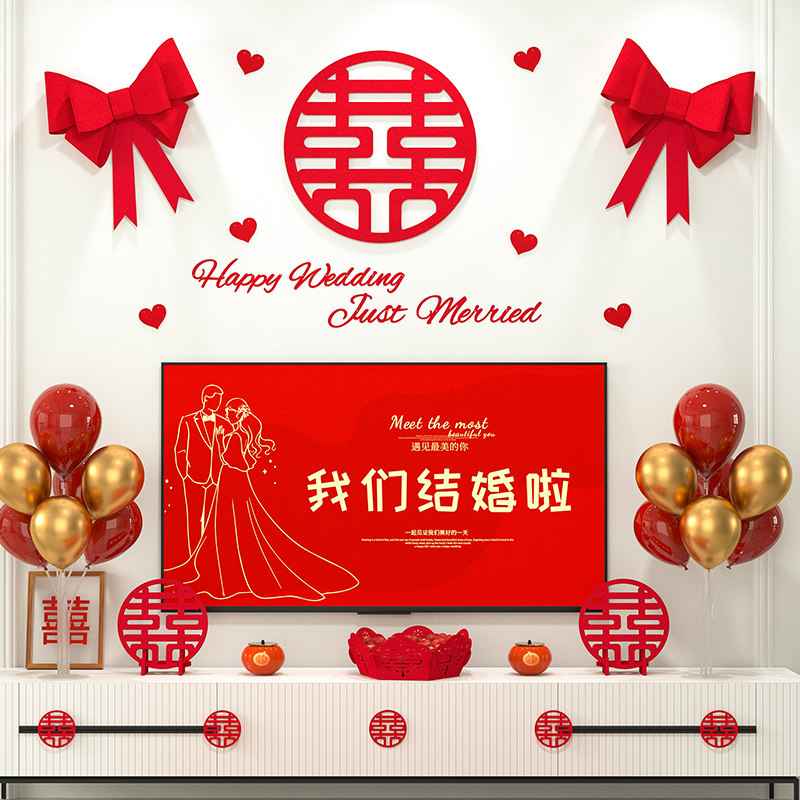 新品结婚拉花气球l装饰婚房布置套装订婚房间客厅电视背景墙婚庆