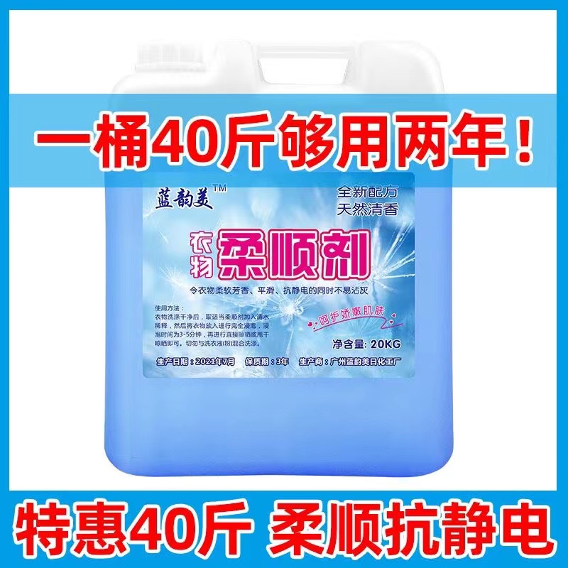 毛巾理发店柔顺剂大桶装清洁护理洗衣物防静电清香20KG浓缩液散装