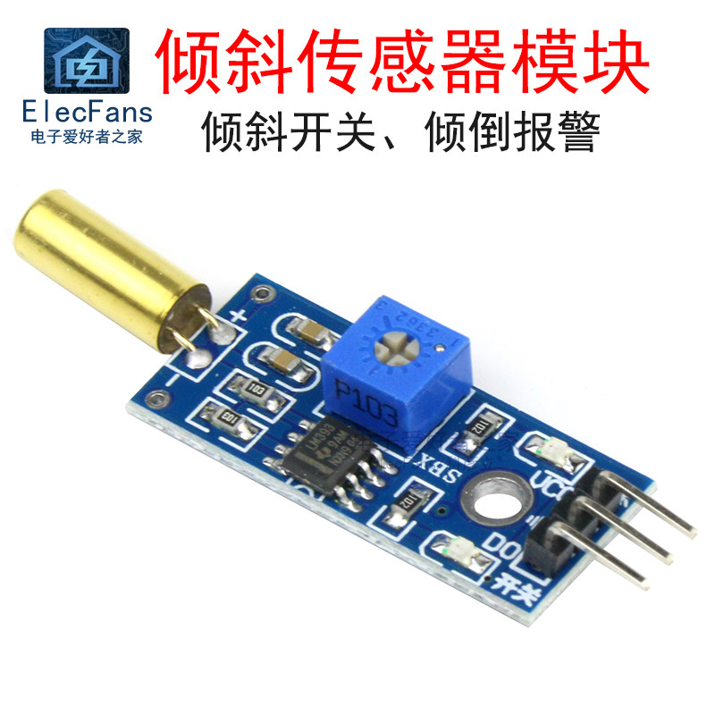 金色滚珠开关SW-520D倾斜模块 重力滚动角度重心倾侧倾倒传感器板