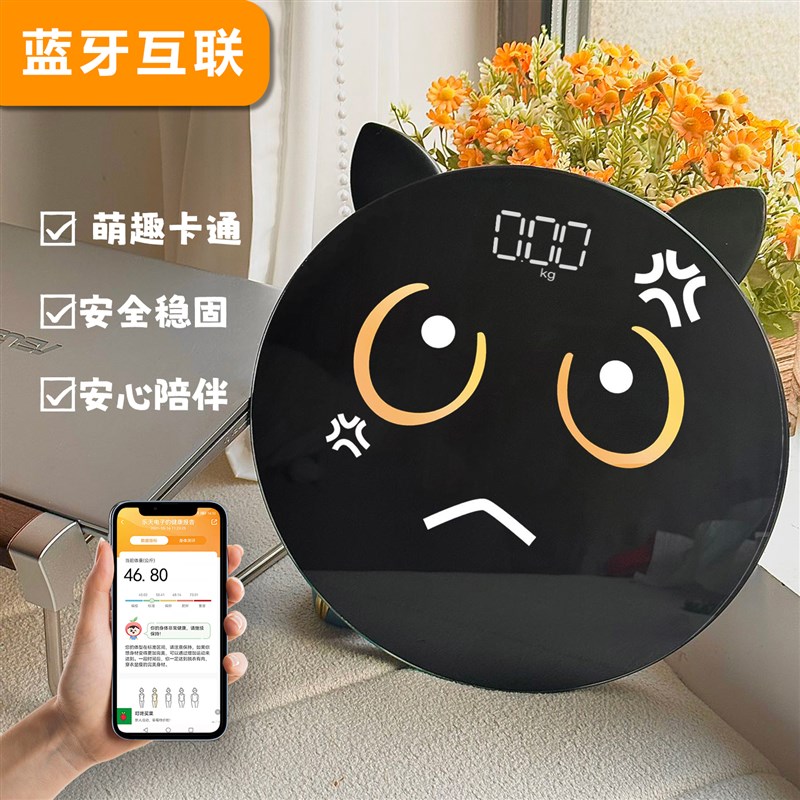 卡通可爱电子秤充电蓝牙体脂称家体重秤/健康秤/体脂
