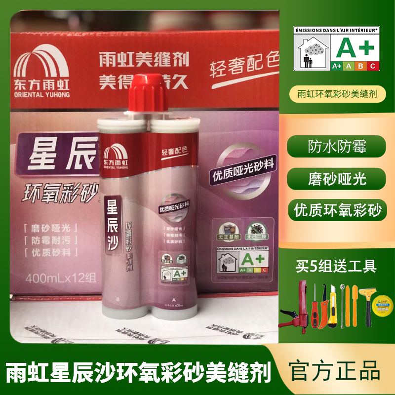 雨虹美缝剂星辰沙环氧彩砂家用瓷砖地砖专用填缝剂防水防霉勾缝剂