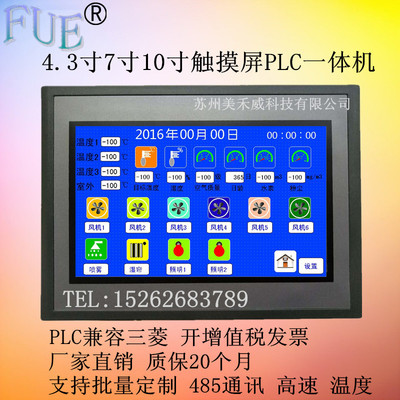 触摸屏PLC一体机工业7寸10工厂工控国产三菱FX2N可编程控制器