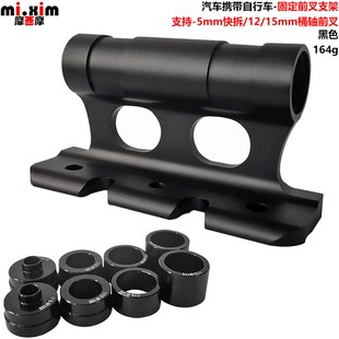 汽车自行车拖架车j顶架电动车摩托车拖挂架前叉固定放置架快拆桶