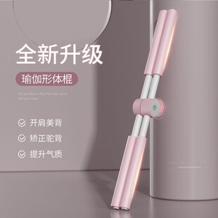 居家健身买什么自锁开背形体棍升级版行体棍瑜伽开背棍十字架折叠