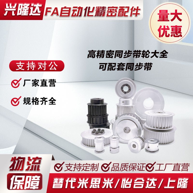 HTPA40/42/44/45/46/48S3M100/150-A/B-P/N 米思米高扭矩同步带轮图片