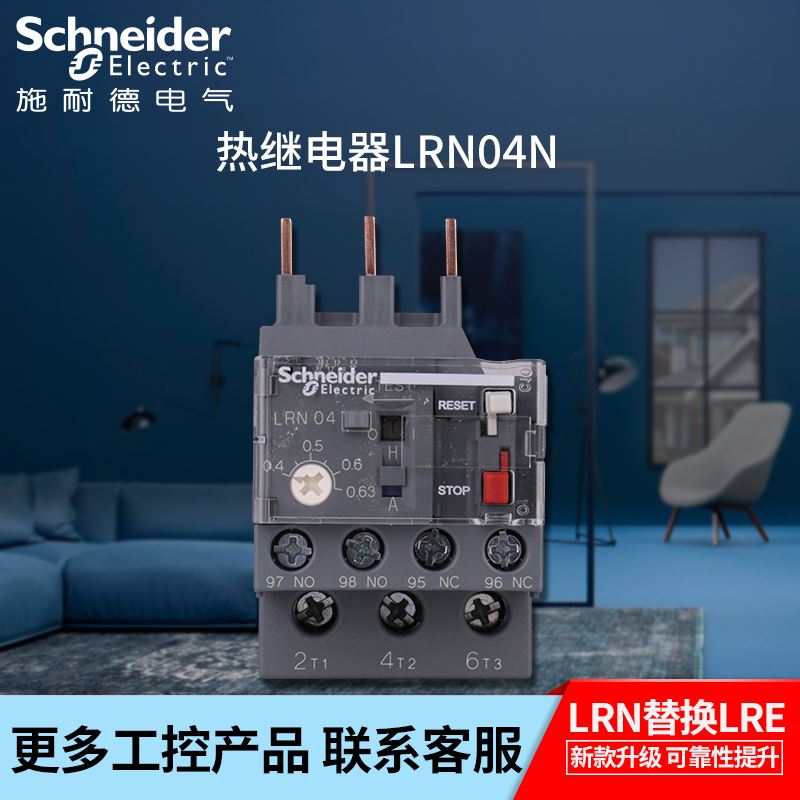 推荐。原装正品施耐德EasyPact D3N热继电器 LRN04N整定电流0.4-