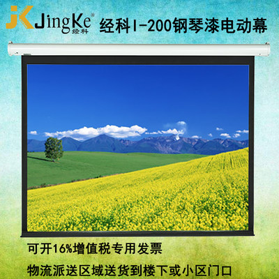 JK投影幕布0-20幕 80寸16:G9电动玻纤幕投影机I布投影仪