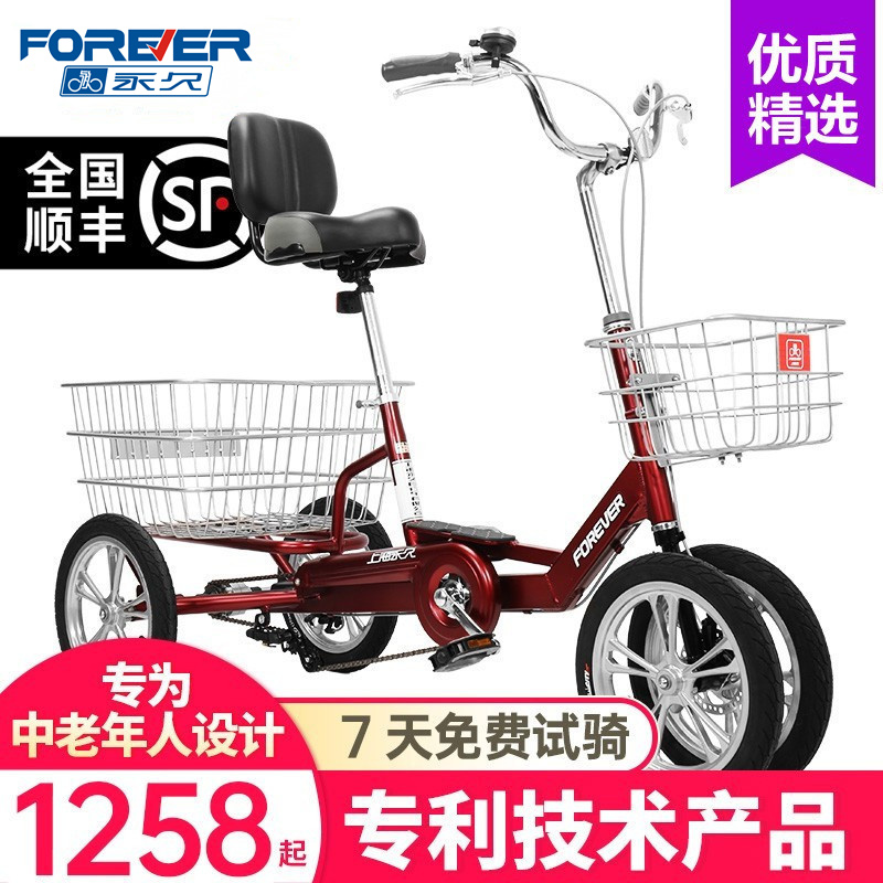 上海永久三轮车老人脚踏老年脚蹬代步小型人力单车成人载货自行车
