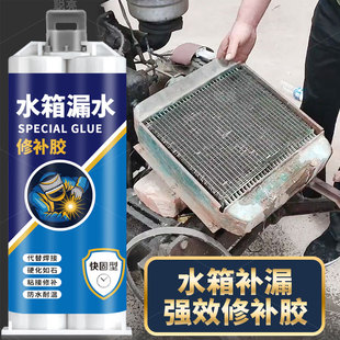 汽车水箱漏水修补胶补漏剂散热片翅片修复工具补漏胶汽车不锈钢塑