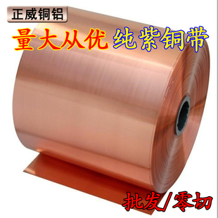 1.0mm铜带薄铜皮可镀锡 纯铜箔T2红铜片铜带铜片紫铜带连接片0.01