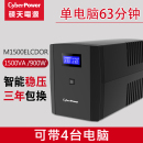 硕天UPS不间断电源900W 监控应急电源220 电脑停电备用电源防停电