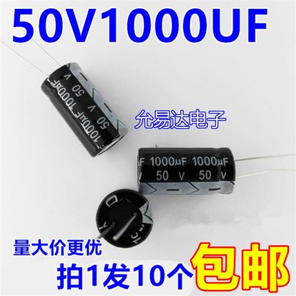 急速发货50V 1000UF 电解电容 13*25mm(10个4元包邮)200个/包55