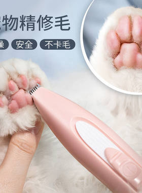 猫咪剃脚毛器修毛器狗狗剃脚毛器宠物除毛神器小型静电推剪电推子